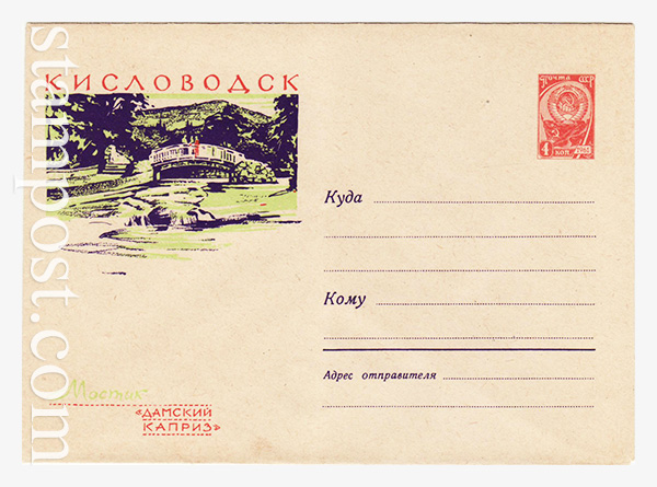 2408 USSR Art Covers  1963 23.02 