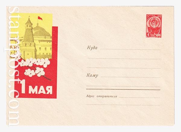2423 USSR Art Covers  1963 12.03 