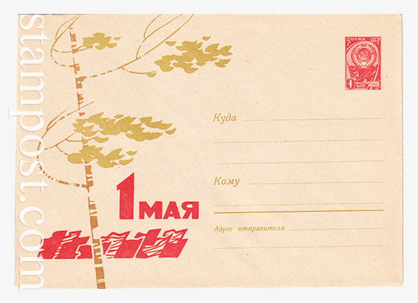 2426 USSR Art Covers  15.03.1963 