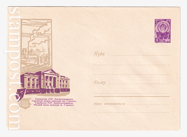 2437 USSR Art Covers  23.03.1963 