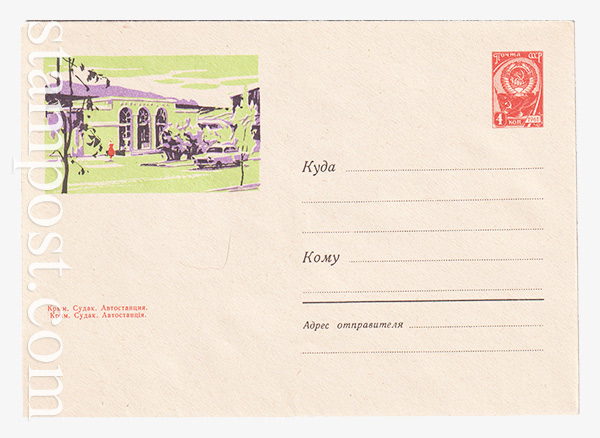 2445 USSR Art Covers  27.03.1963 