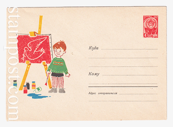 2473 USSR Art Covers  09.04.1963 