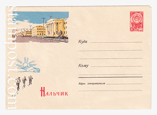 2476 USSR Art Covers  10.04.1963 