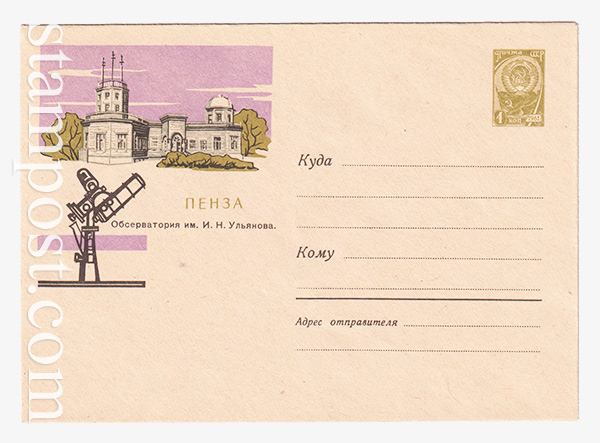 2484 USSR Art Covers  13.04.1963 