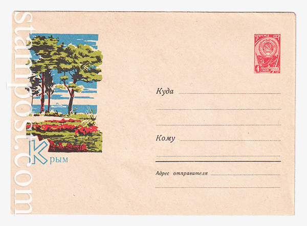2496 ХМК СССР  19.04.1963 Крым. Деревья на фоне моря