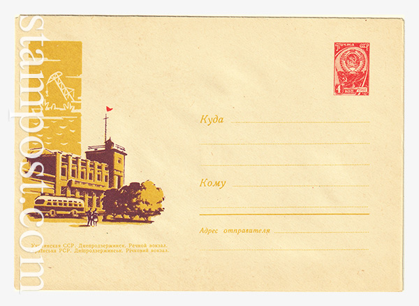 2497 USSR Art Covers  19.04.1963 