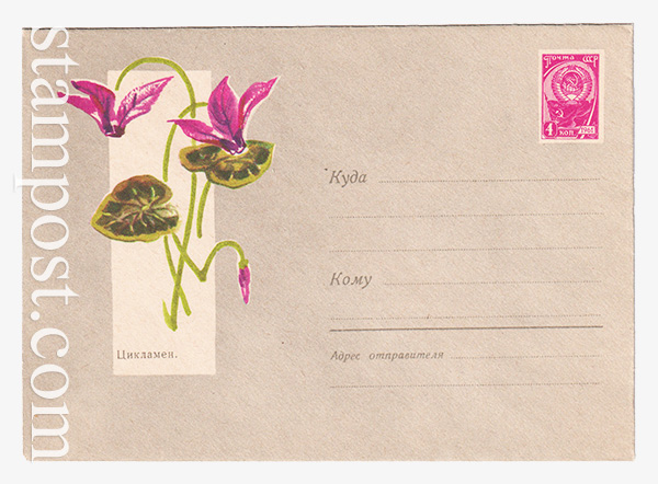 2500 USSR Art Covers  25.04.1963 