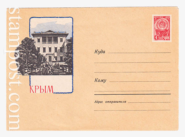 2501 USSR Art Covers  27.04.1963 