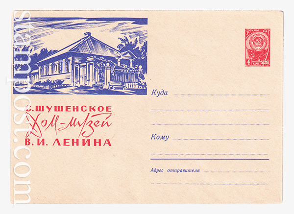 2506 USSR Art Covers  28.04.1963 
