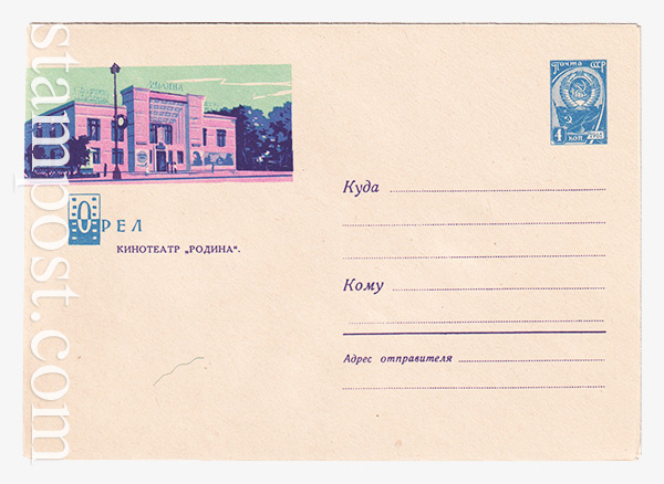 2511 USSR Art Covers  05.05.1963 