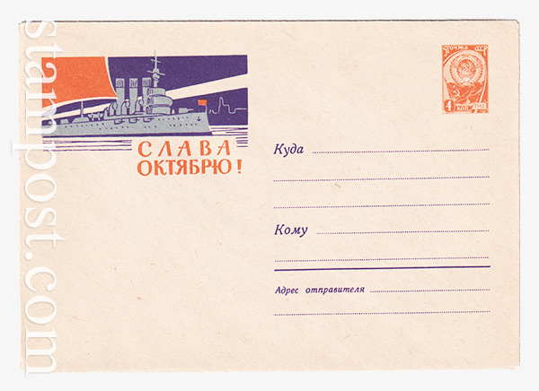 2532 USSR Art Covers  16.05.1963 