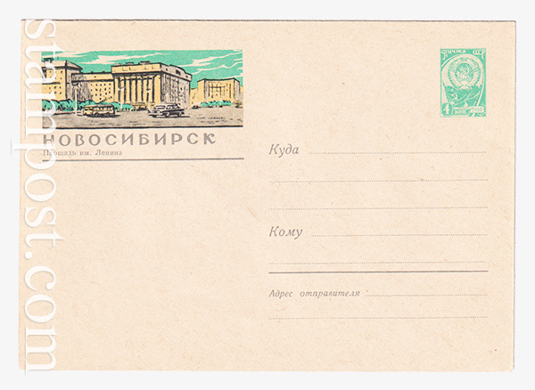 2538 USSR Art Covers  20.05.1963 