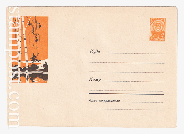 2539 USSR Art Covers  20.05.1963 