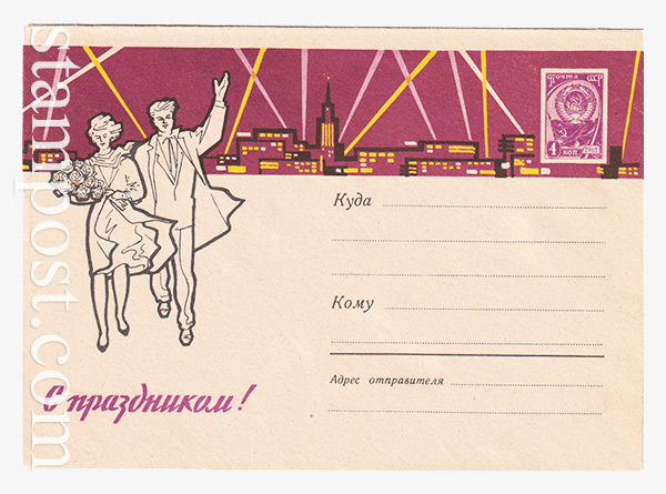 2543-1 USSR Art Covers  20.05.1963 