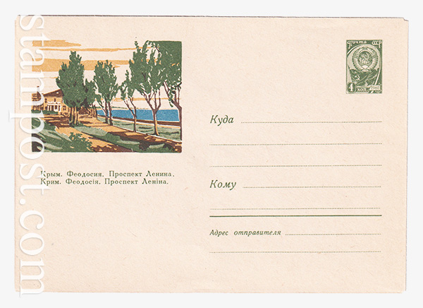 2547 USSR Art Covers  25.05.1963 