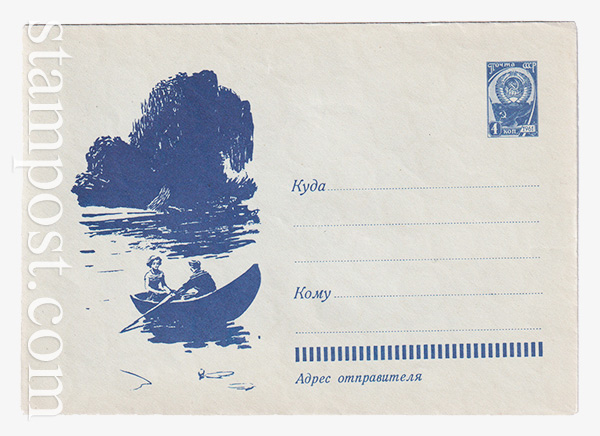 2551 USSR Art Covers  28.05.1963 