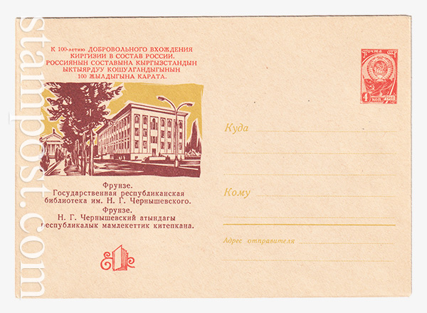 2556 USSR Art Covers  31.05.1963 