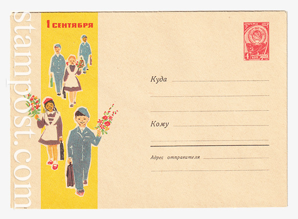 2569 USSR Art Covers  05.06.1963 