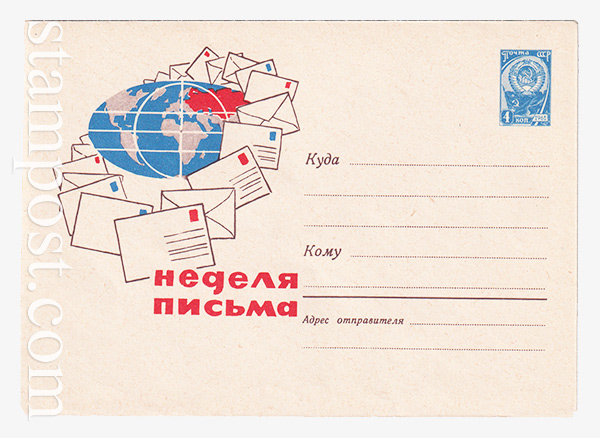 2571 USSR Art Covers  05.06.1963 