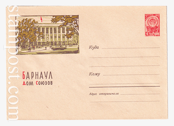 2573 USSR Art Covers  08.06.1963 