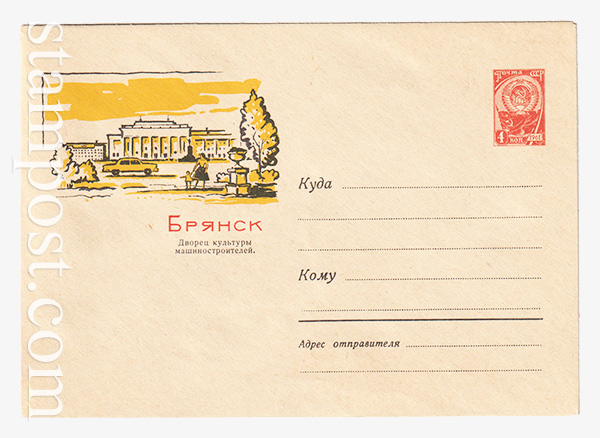 2574 USSR Art Covers  08.06.1963 