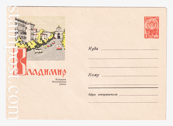 2579 USSR Art Covers  11.06.1963 