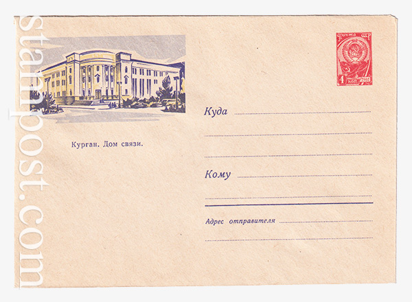2589 USSR Art Covers  14.06.1963 