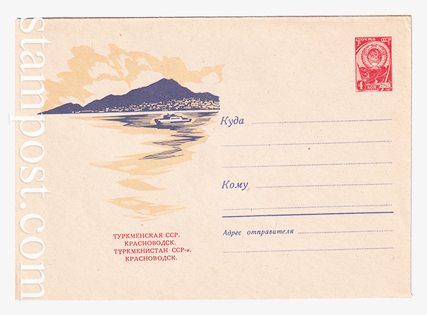 2595 USSR Art Covers  14.06.1963 