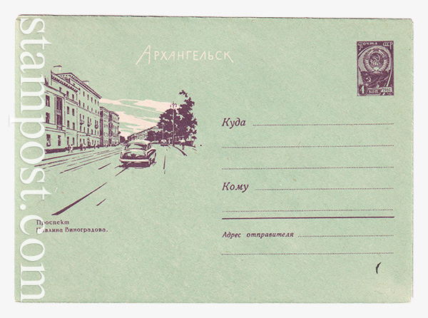 2610 USSR Art Covers  21.06.1963 