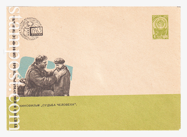 2608 USSR Art Covers  20.06.1963 г. 