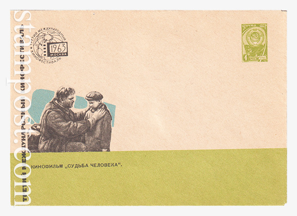 2608 USSR Art Covers  20.06.1963 . 