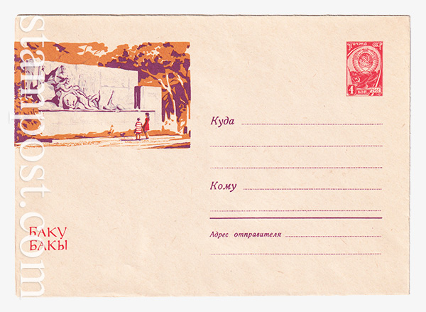 2615 USSR Art Covers  24.06.1963 