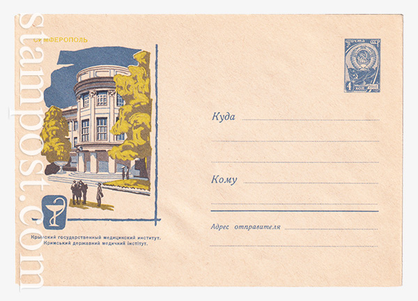 2625 USSR Art Covers  26.06.1963 