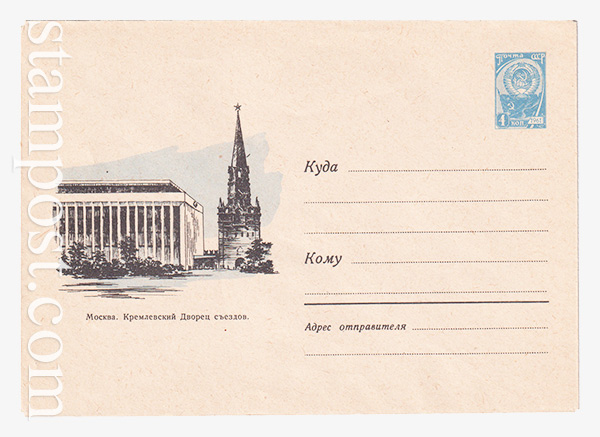 2629 USSR Art Covers  28.06.1963 