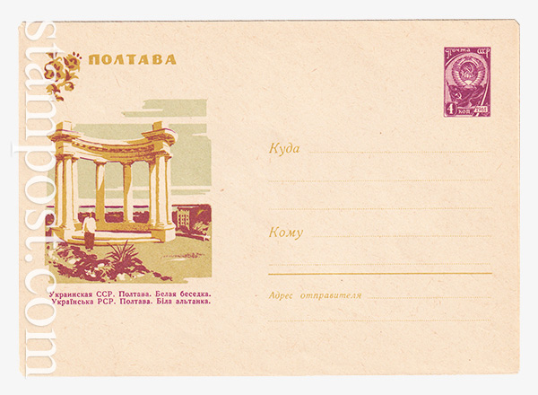 2636 USSR Art Covers  02.07.1963 