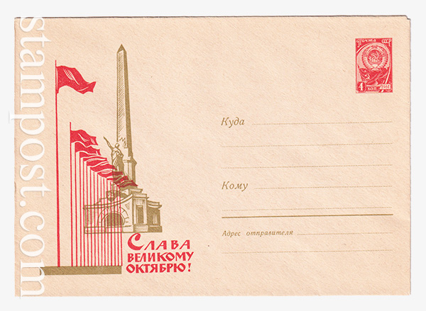 2646 USSR Art Covers  06.07.1963 