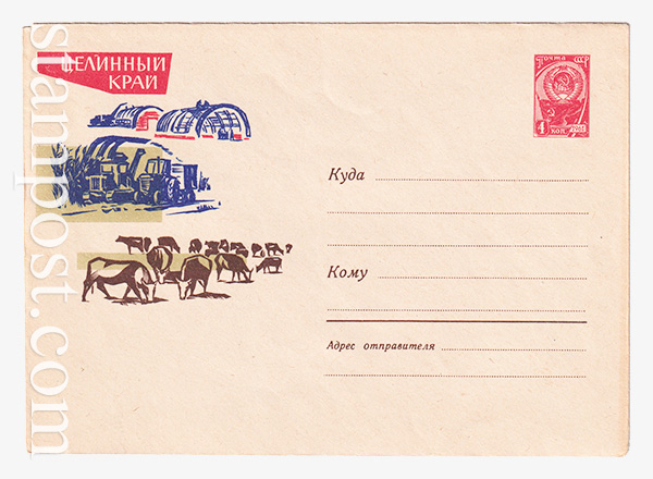 2339 USSR Art Covers  03.01.1963 