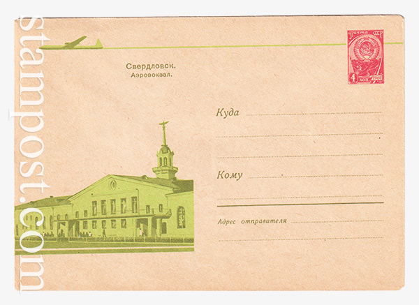 2696 USSR Art Covers  31.07.1963 