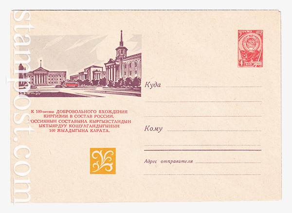 2659 USSR Art Covers  09.07.1963 