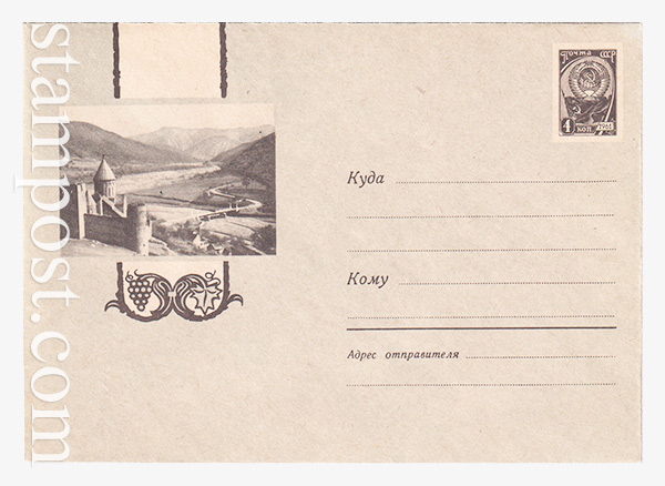 2669-1 USSR Art Covers  15.07.1963 