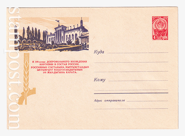 2672 USSR Art Covers  15.07.1963 