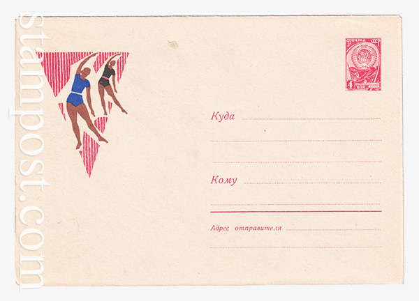 2683 USSR Art Covers  20.07.1963 