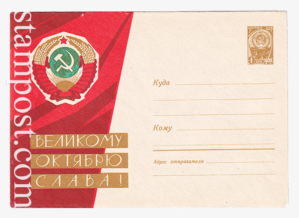 2692 USSR Art Covers  31.07.1963 