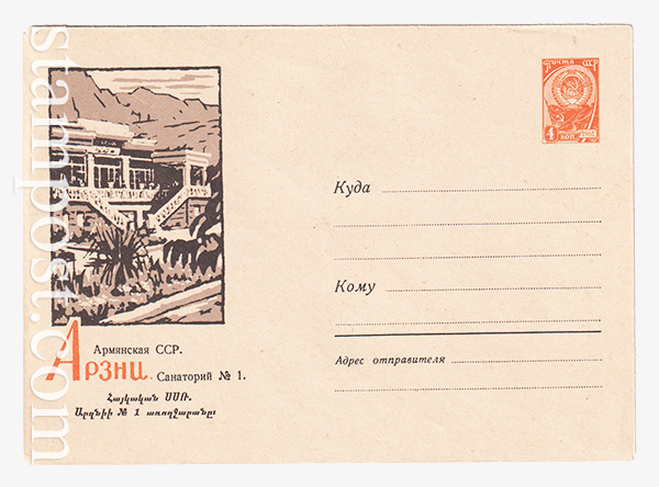 2699 USSR Art Covers  02.08.1963 