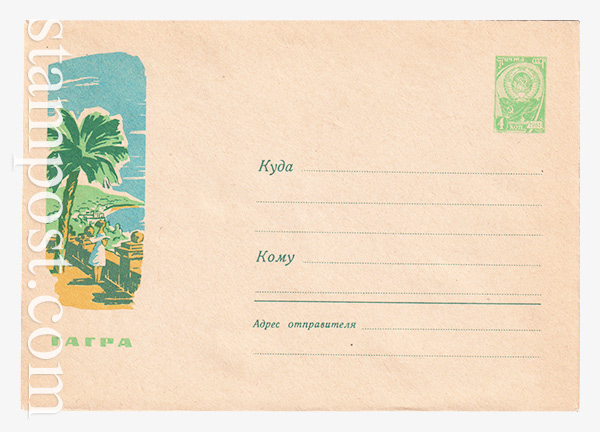 2712 USSR Art Covers  13.08.1963 