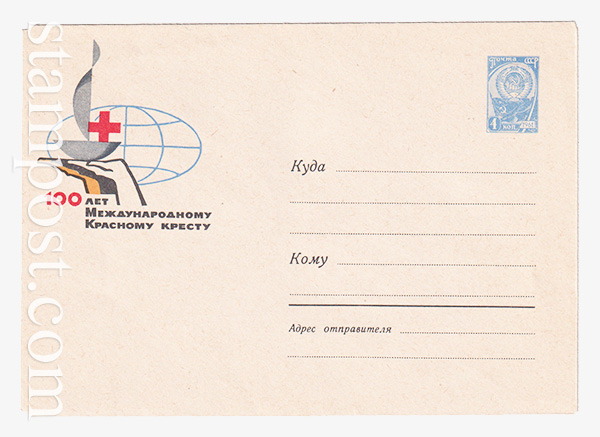 2720 USSR Art Covers  21.08.1963 