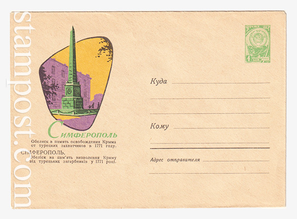 2723 USSR Art Covers  21.08.1963 