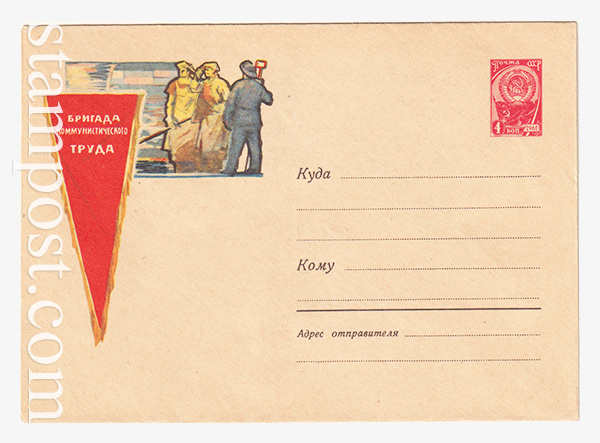 2724 USSR Art Covers  23.08.1963 