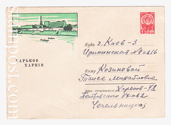 2831 USSR Art Covers  26.10.1963 