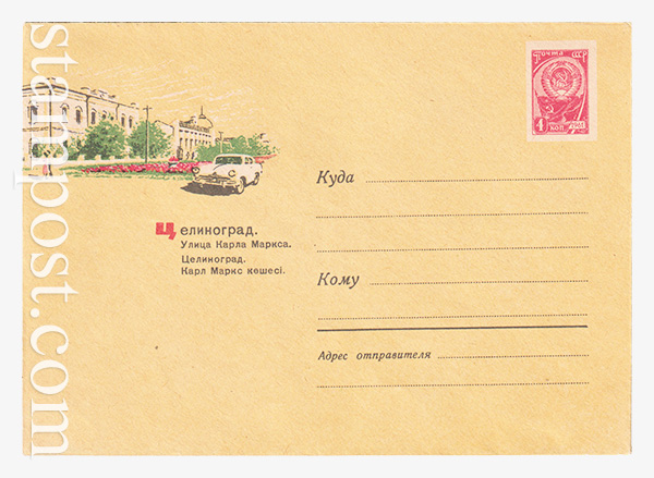 2736 USSR Art Covers  31.08.1963 